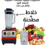 Blender 2 en 1 – 02L – 5000W – 06 Lames Rhinos
